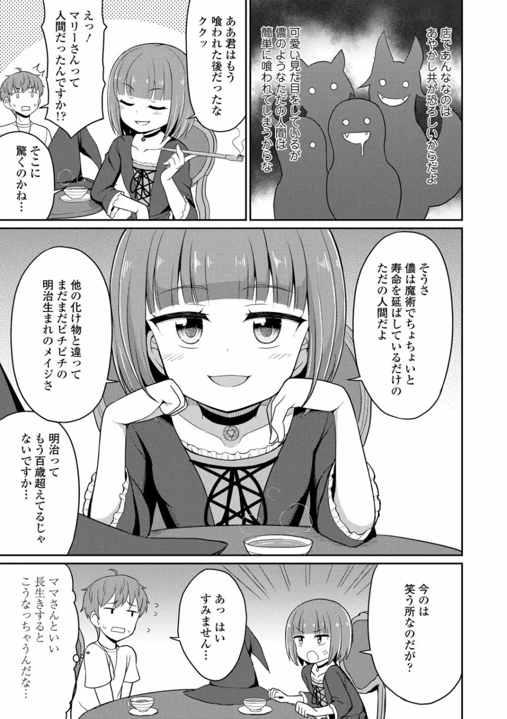 カフェエターナルへようこそ! Page.113