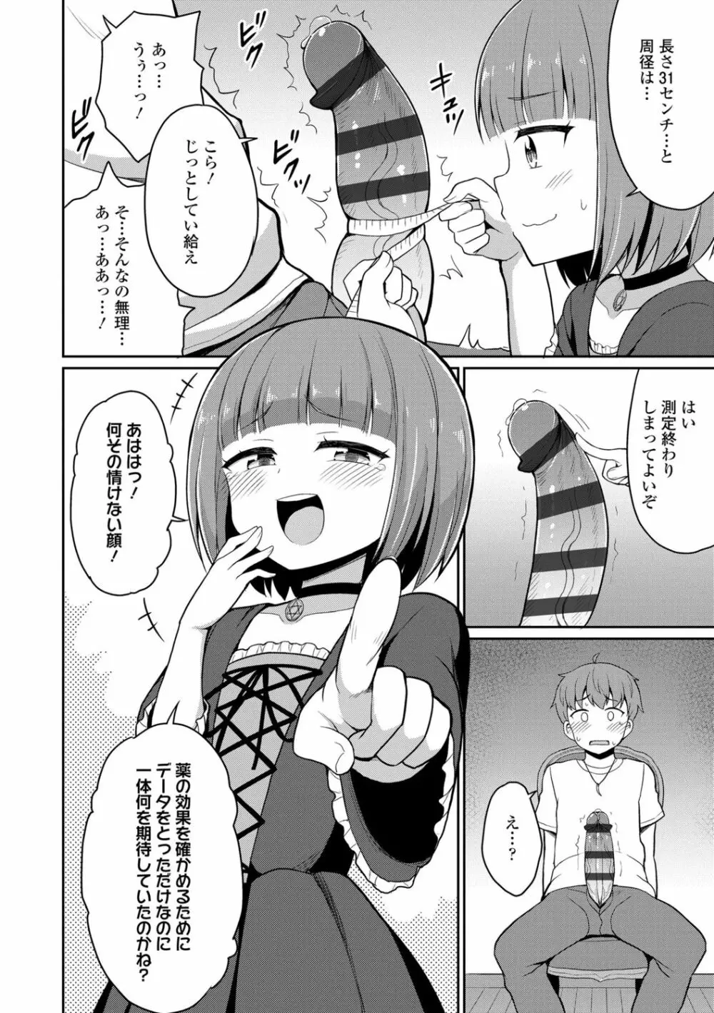 カフェエターナルへようこそ! Page.116