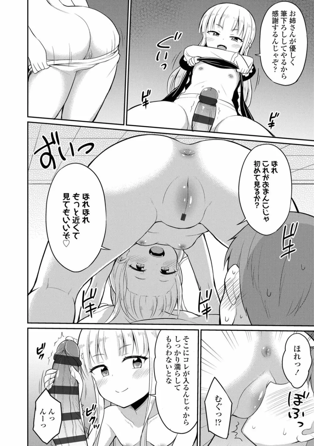 カフェエターナルへようこそ! Page.12