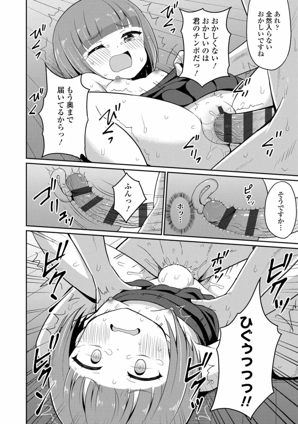 カフェエターナルへようこそ! Page.128