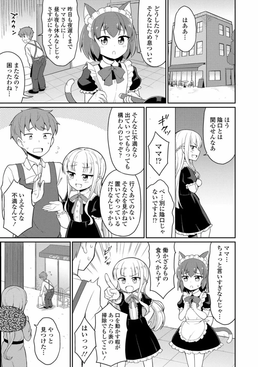 カフェエターナルへようこそ! Page.137