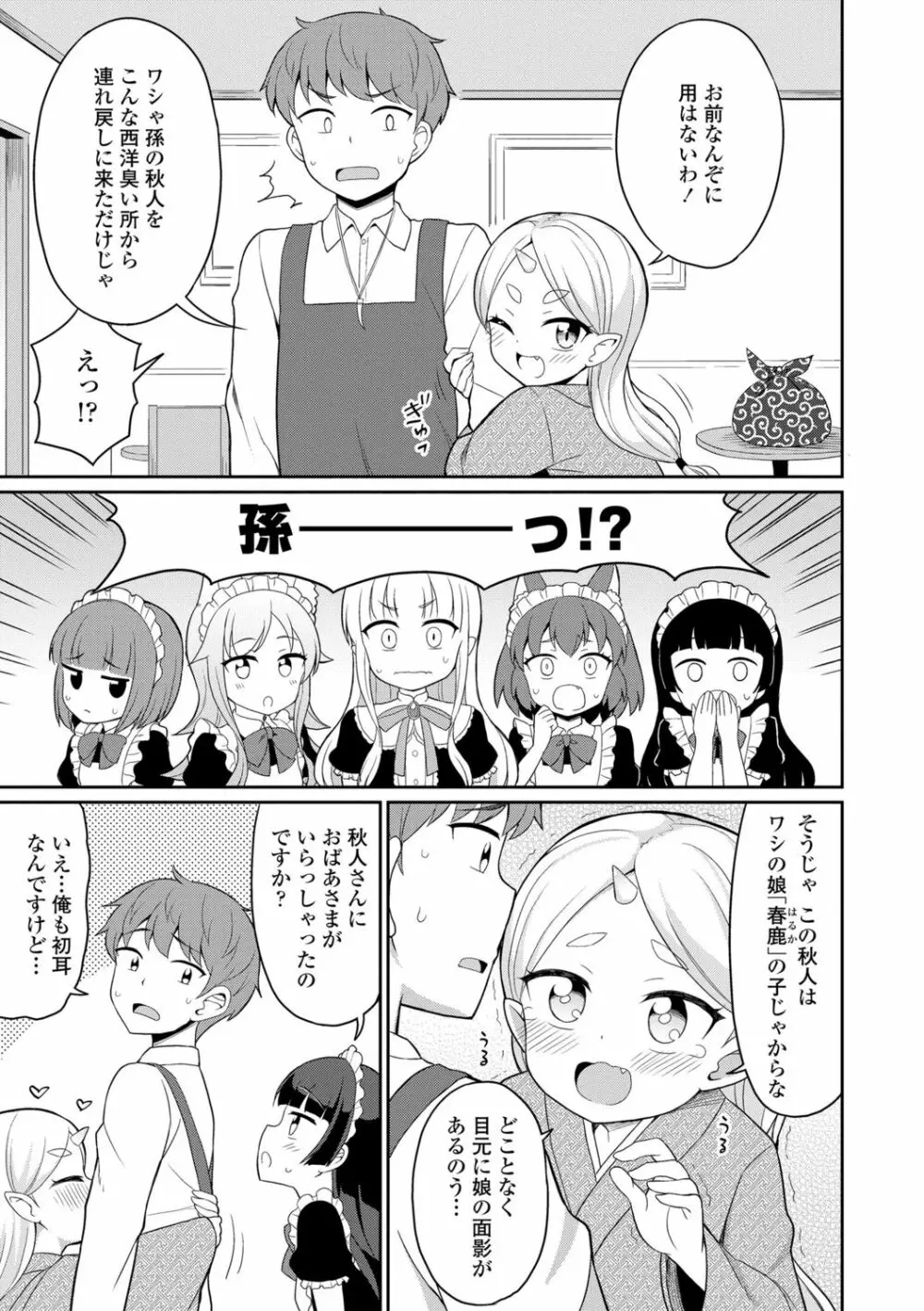 カフェエターナルへようこそ! Page.139