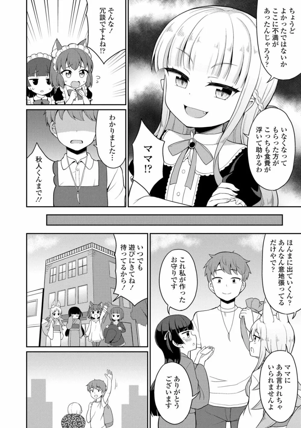 カフェエターナルへようこそ! Page.142