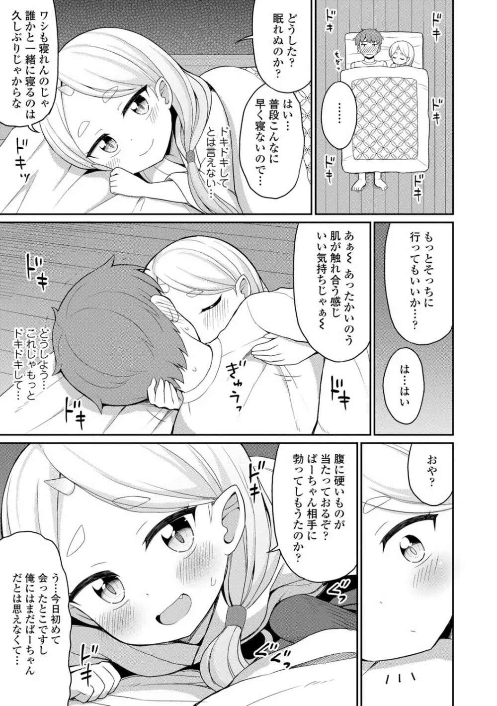 カフェエターナルへようこそ! Page.145