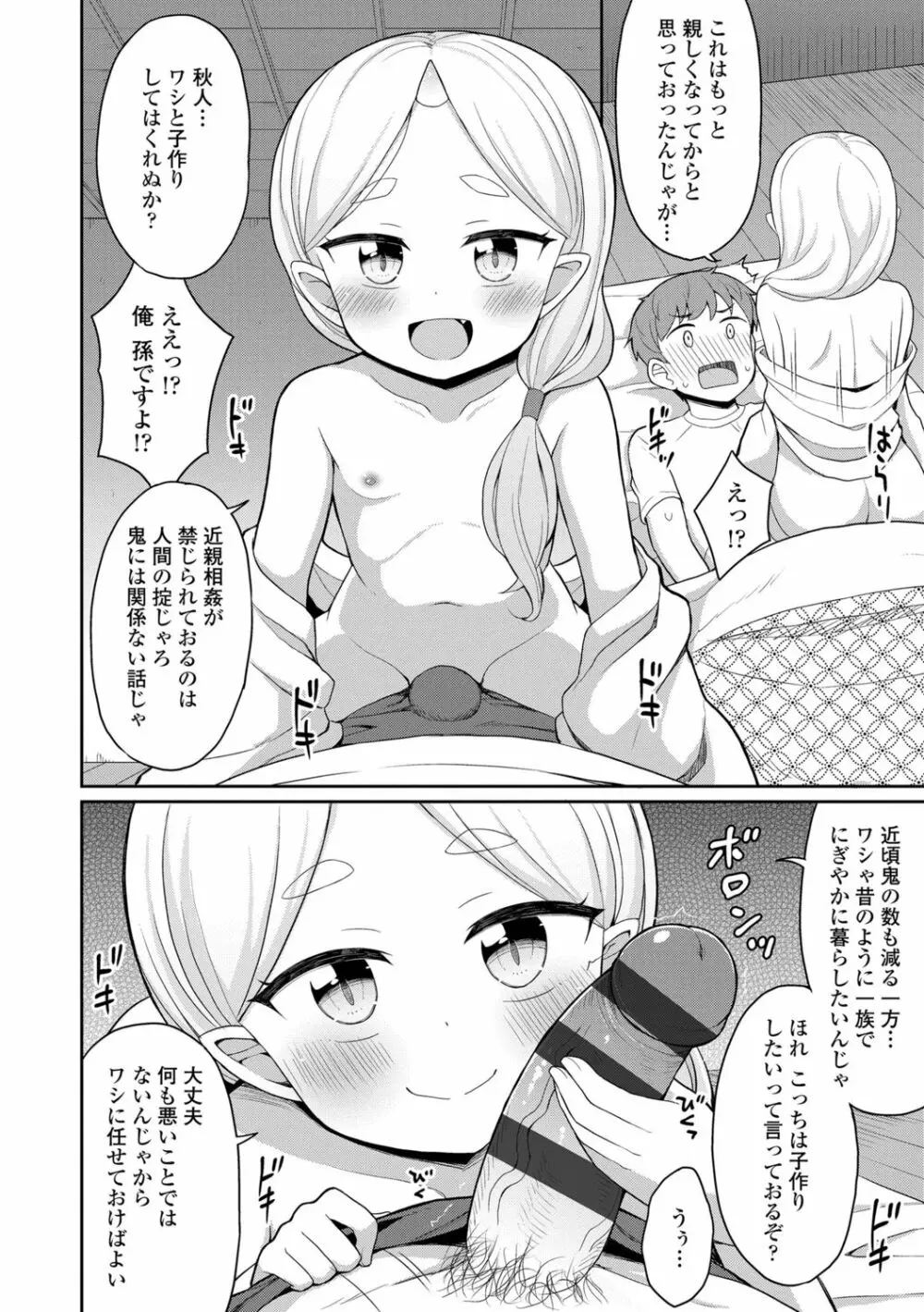 カフェエターナルへようこそ! Page.146