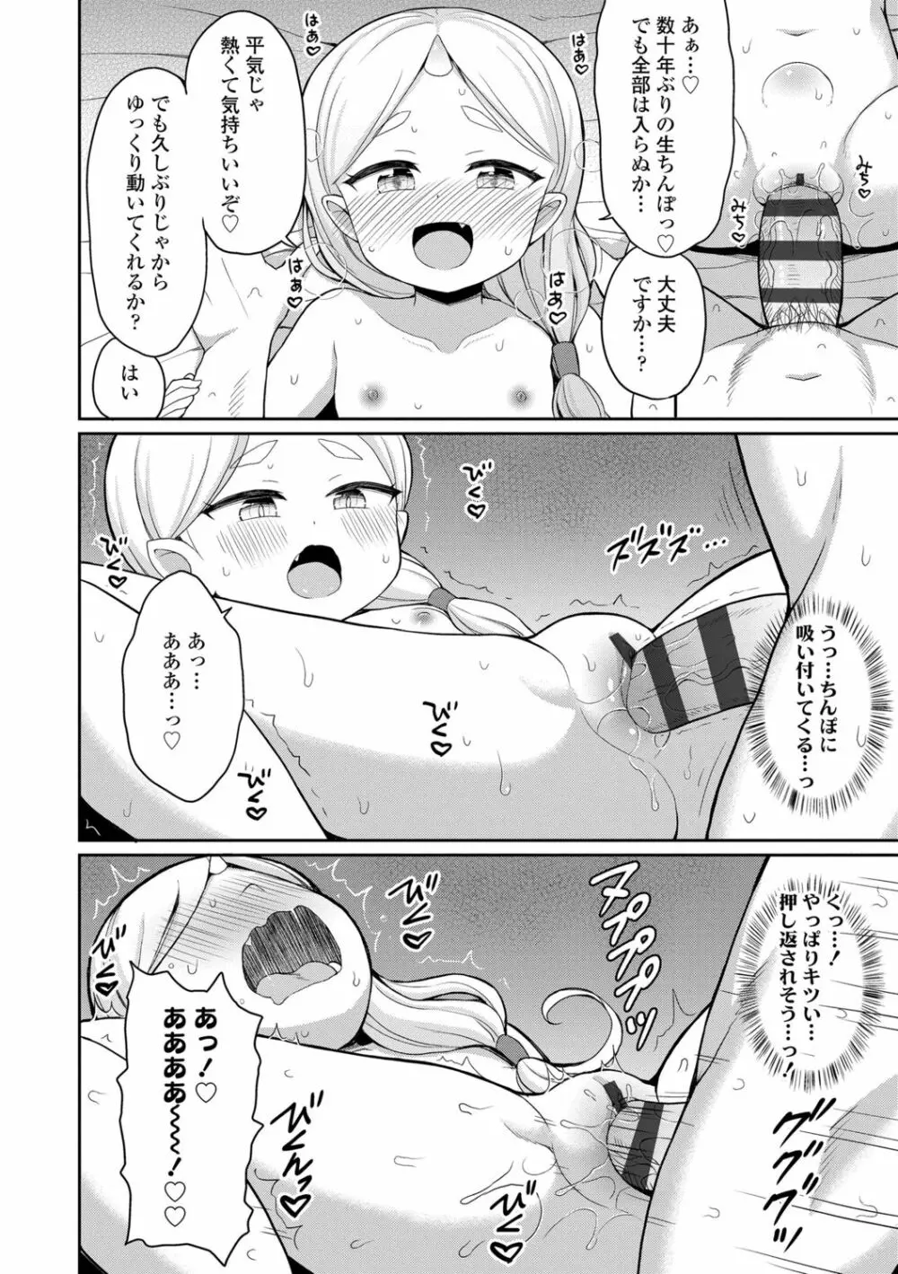 カフェエターナルへようこそ! Page.150