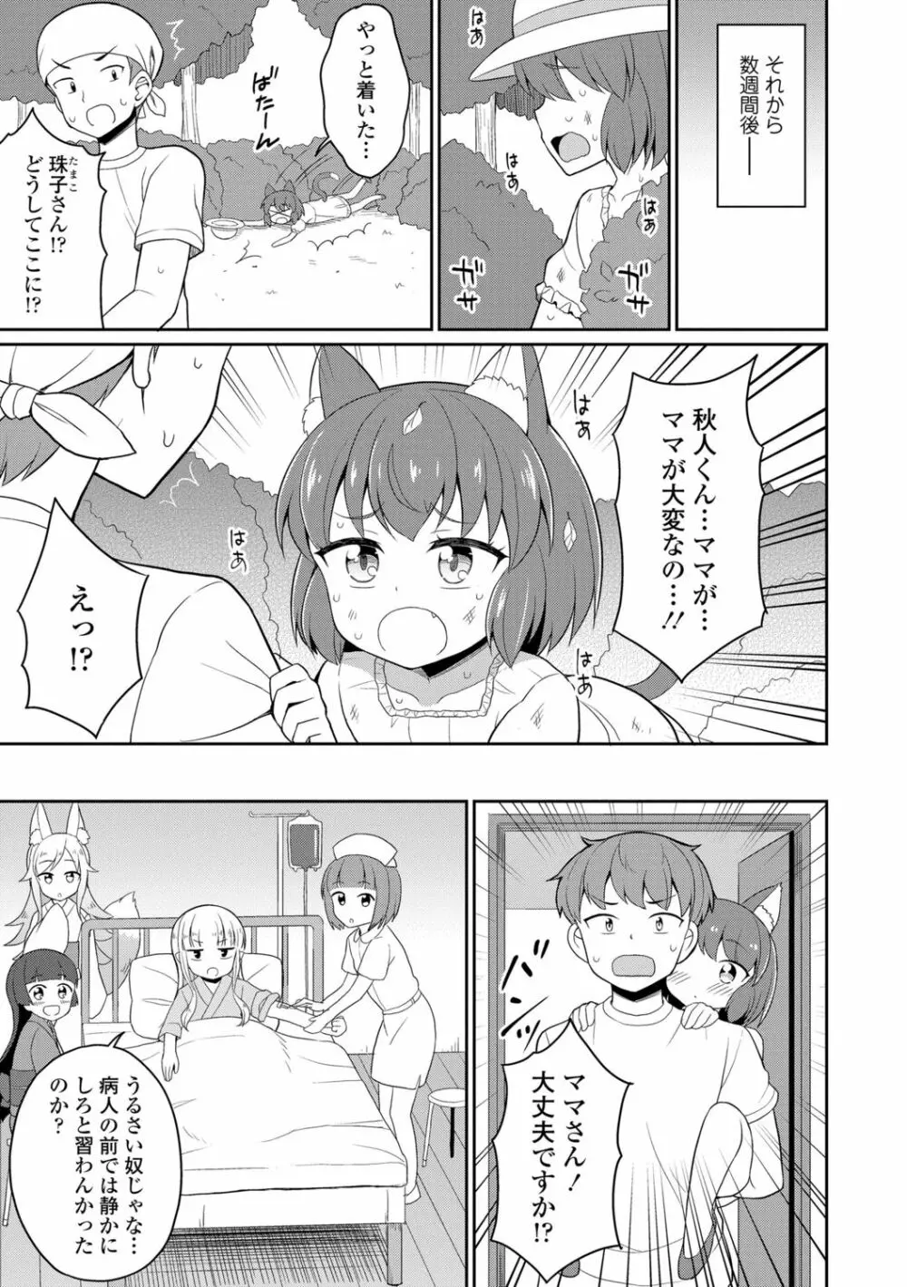 カフェエターナルへようこそ! Page.155