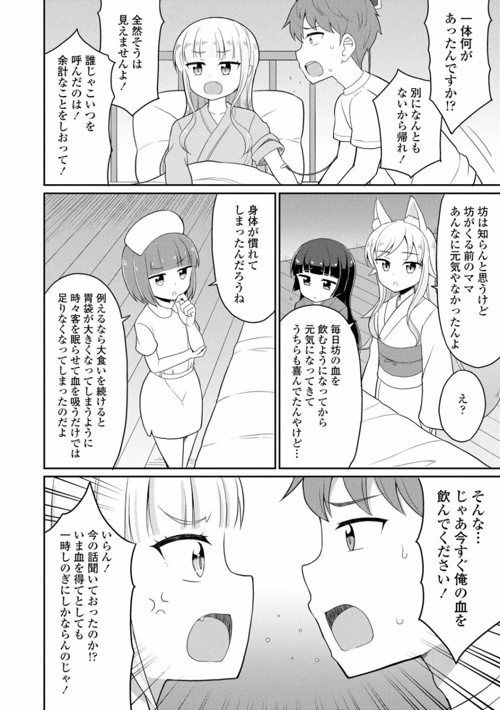 カフェエターナルへようこそ! Page.156