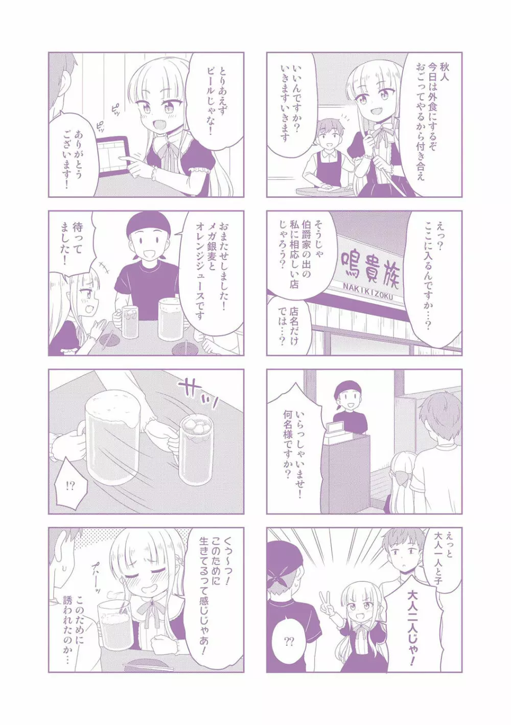 カフェエターナルへようこそ! Page.180