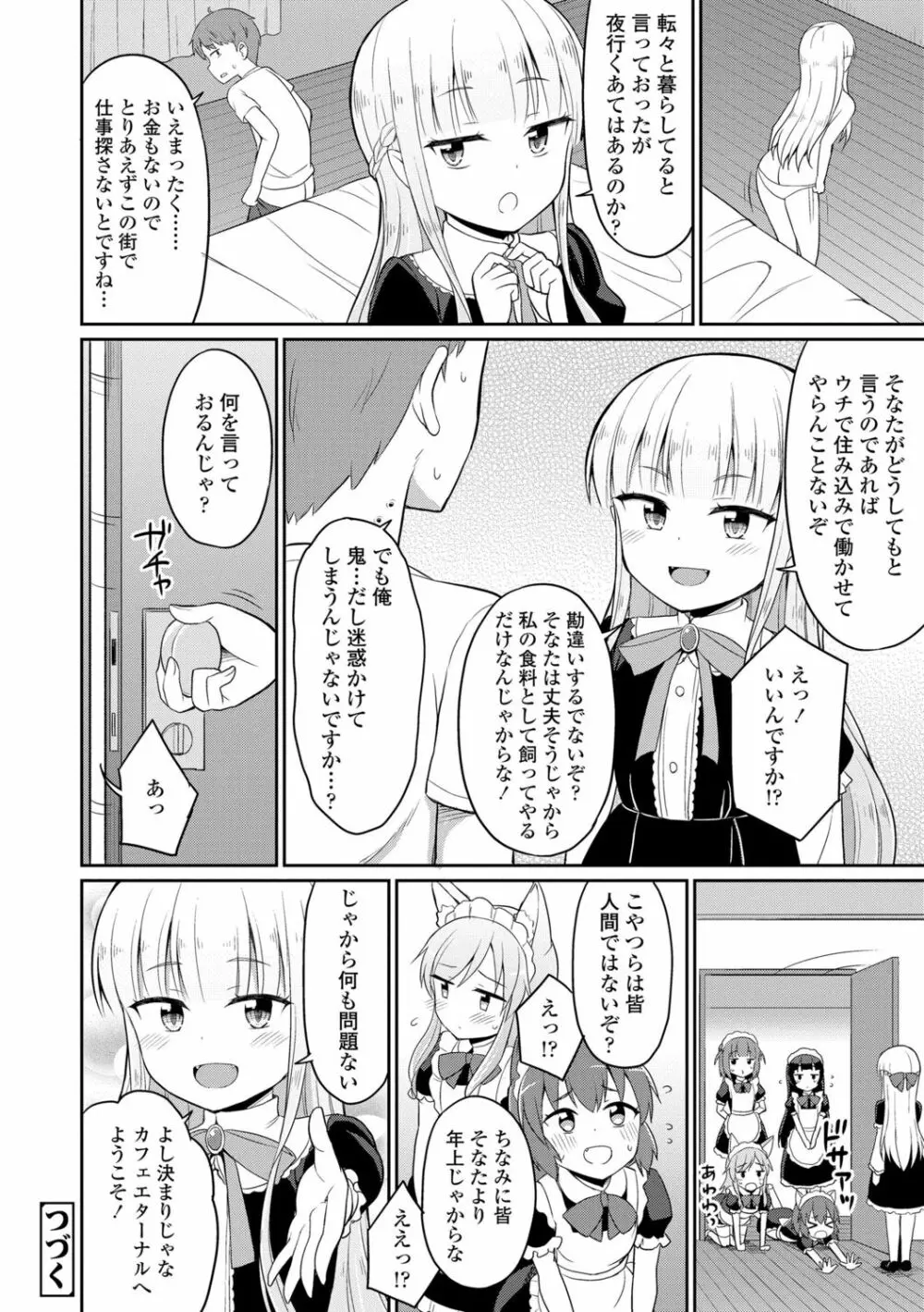 カフェエターナルへようこそ! Page.22