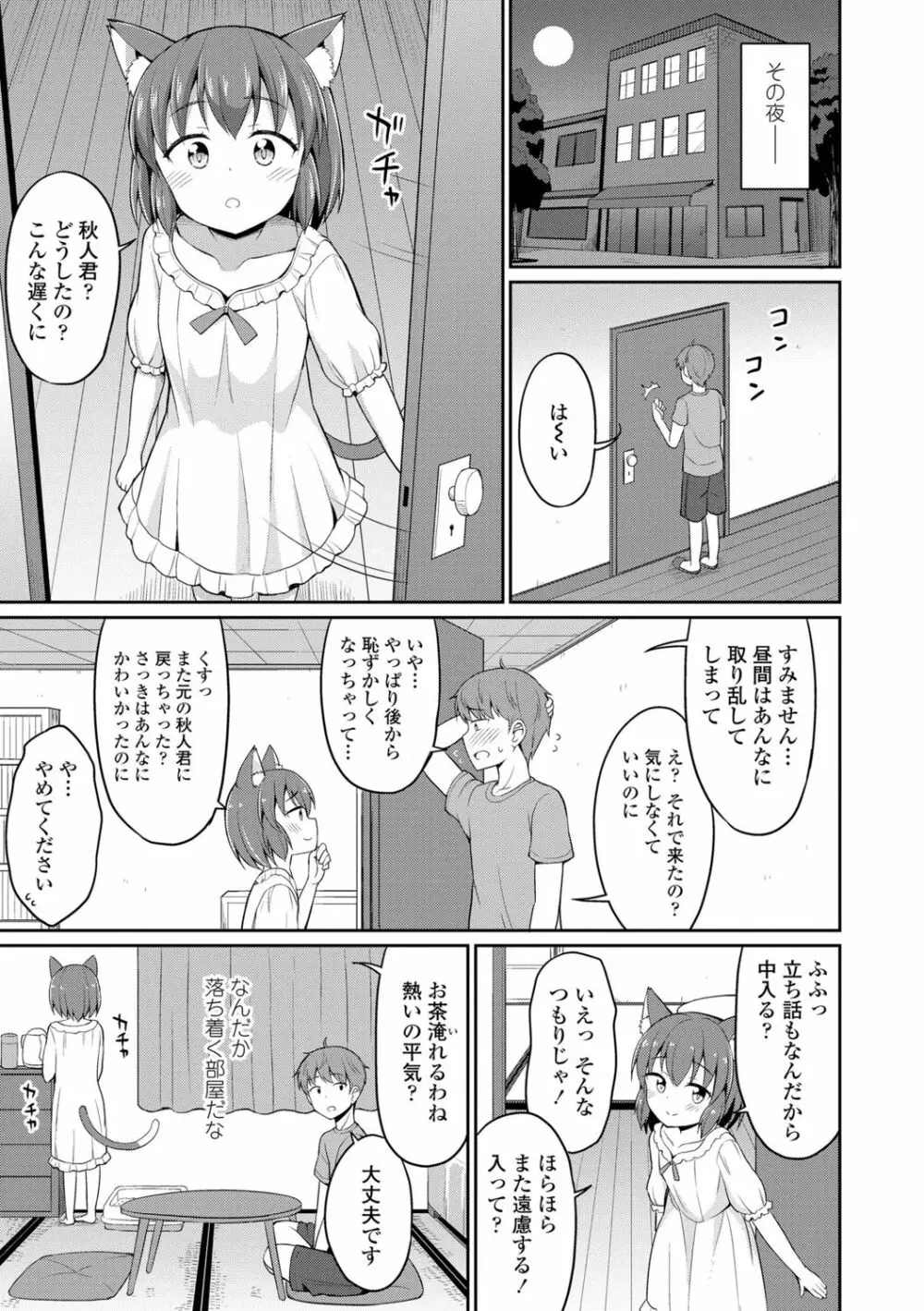 カフェエターナルへようこそ! Page.31