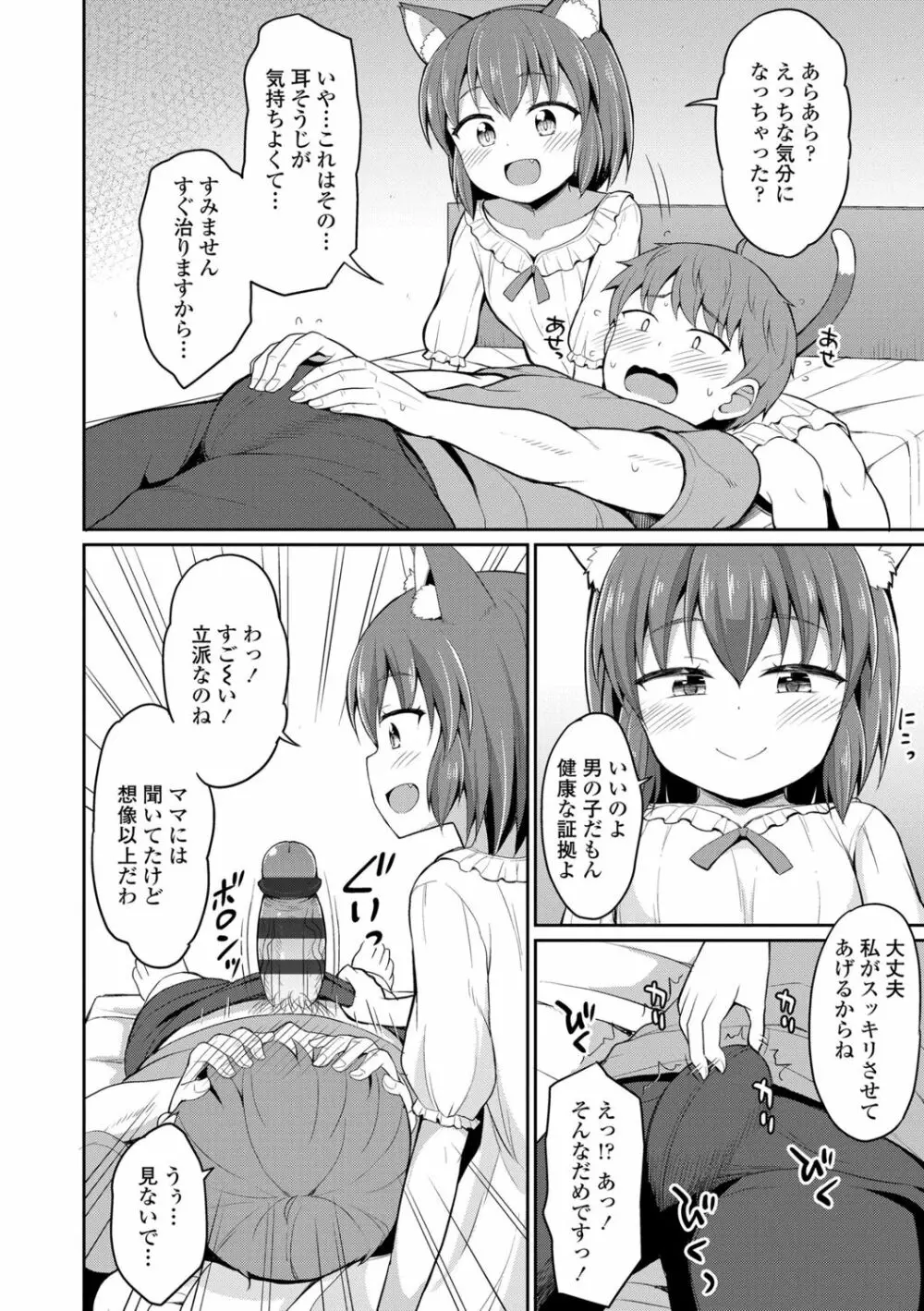 カフェエターナルへようこそ! Page.34