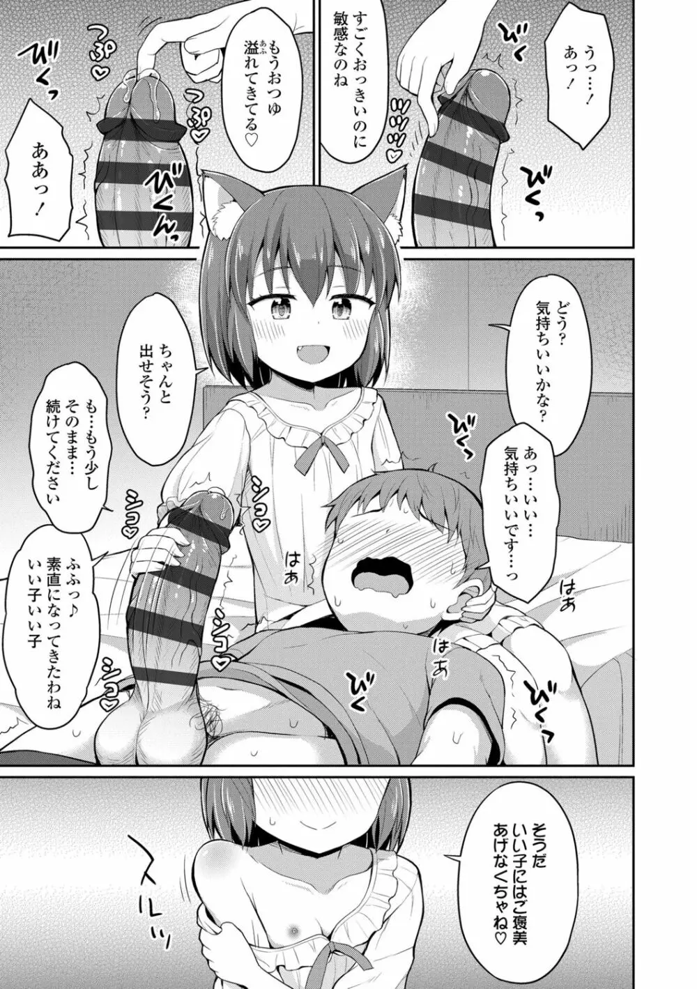 カフェエターナルへようこそ! Page.35