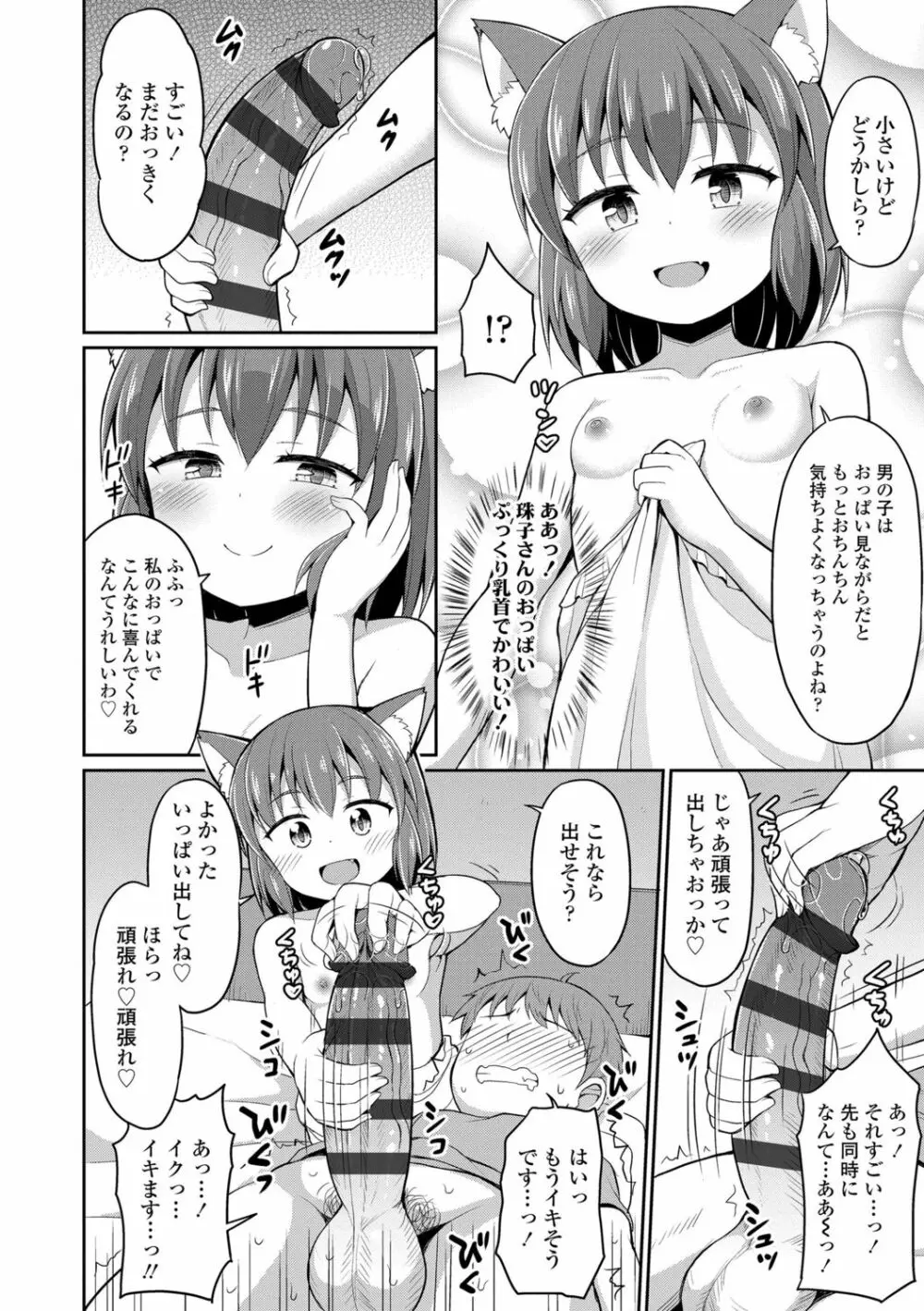 カフェエターナルへようこそ! Page.36