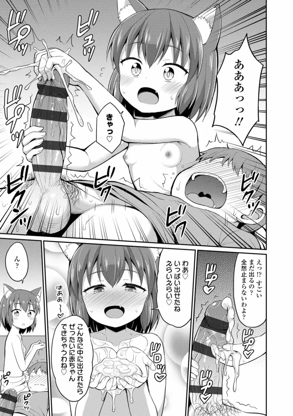 カフェエターナルへようこそ! Page.37