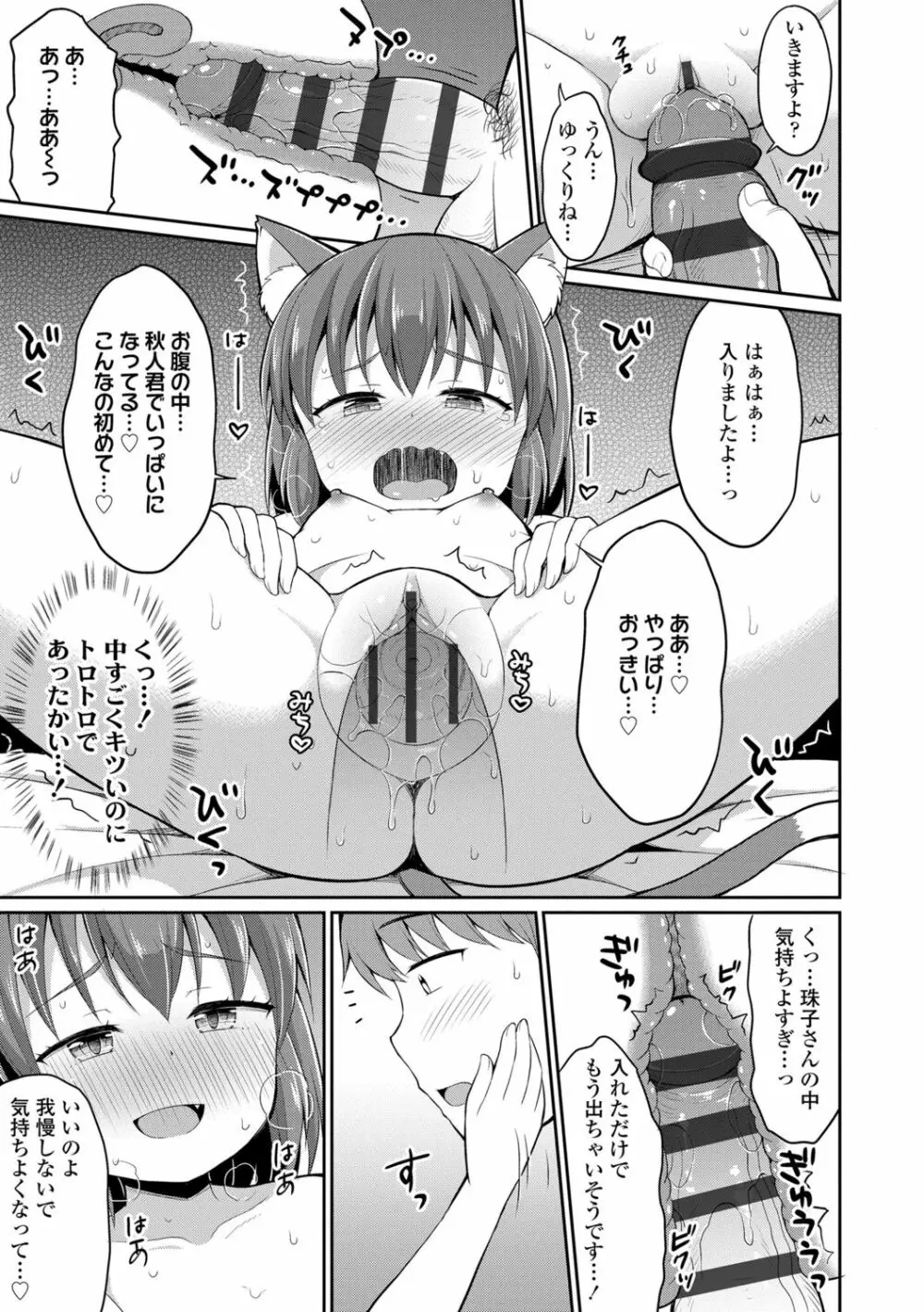 カフェエターナルへようこそ! Page.41