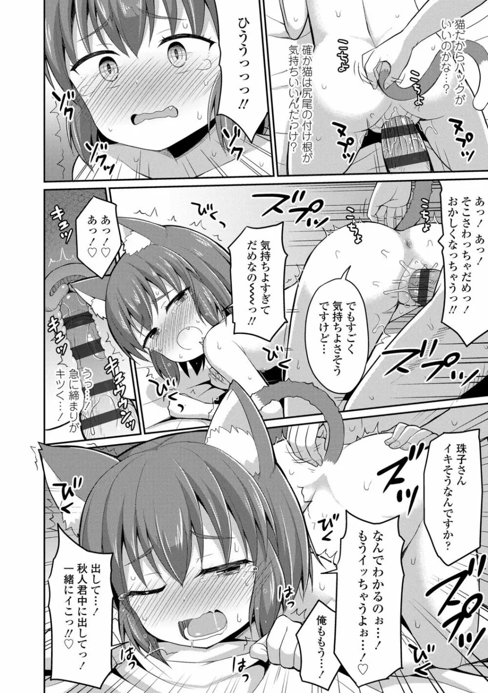 カフェエターナルへようこそ! Page.48