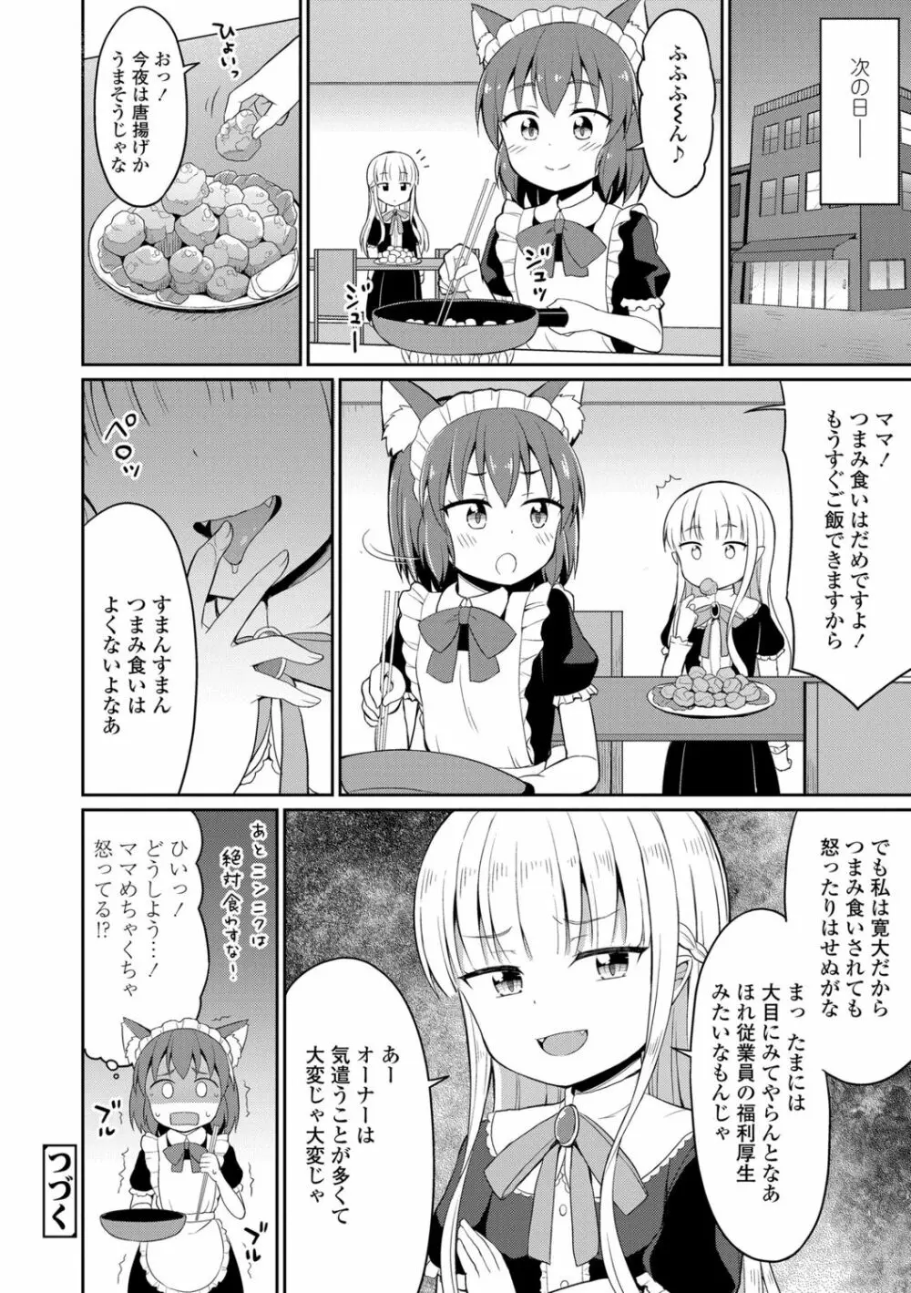 カフェエターナルへようこそ! Page.50