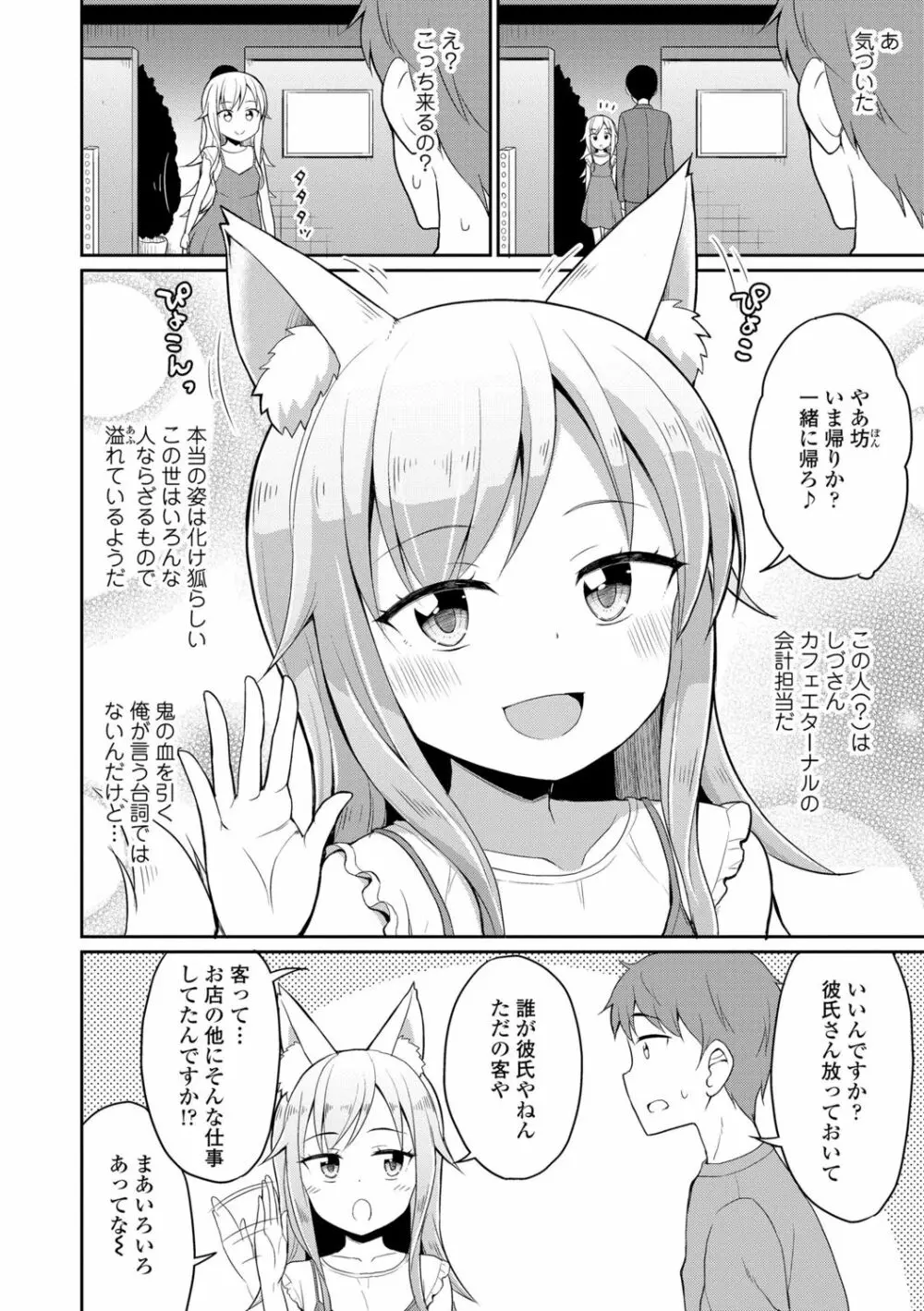 カフェエターナルへようこそ! Page.52