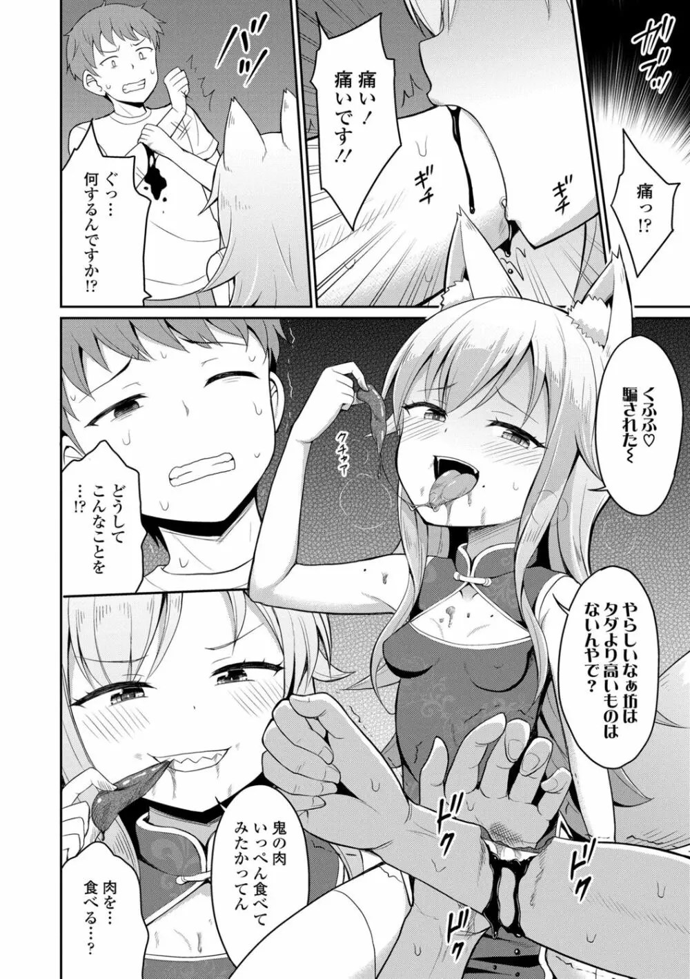 カフェエターナルへようこそ! Page.58