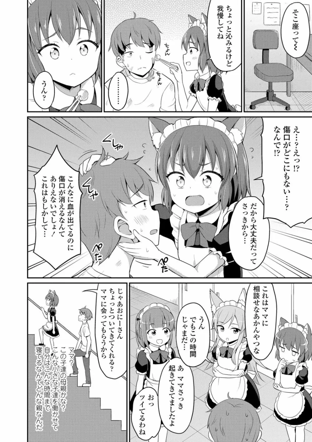 カフェエターナルへようこそ! Page.6