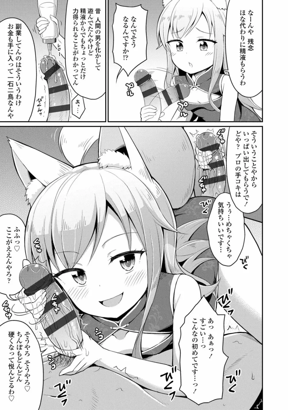 カフェエターナルへようこそ! Page.61