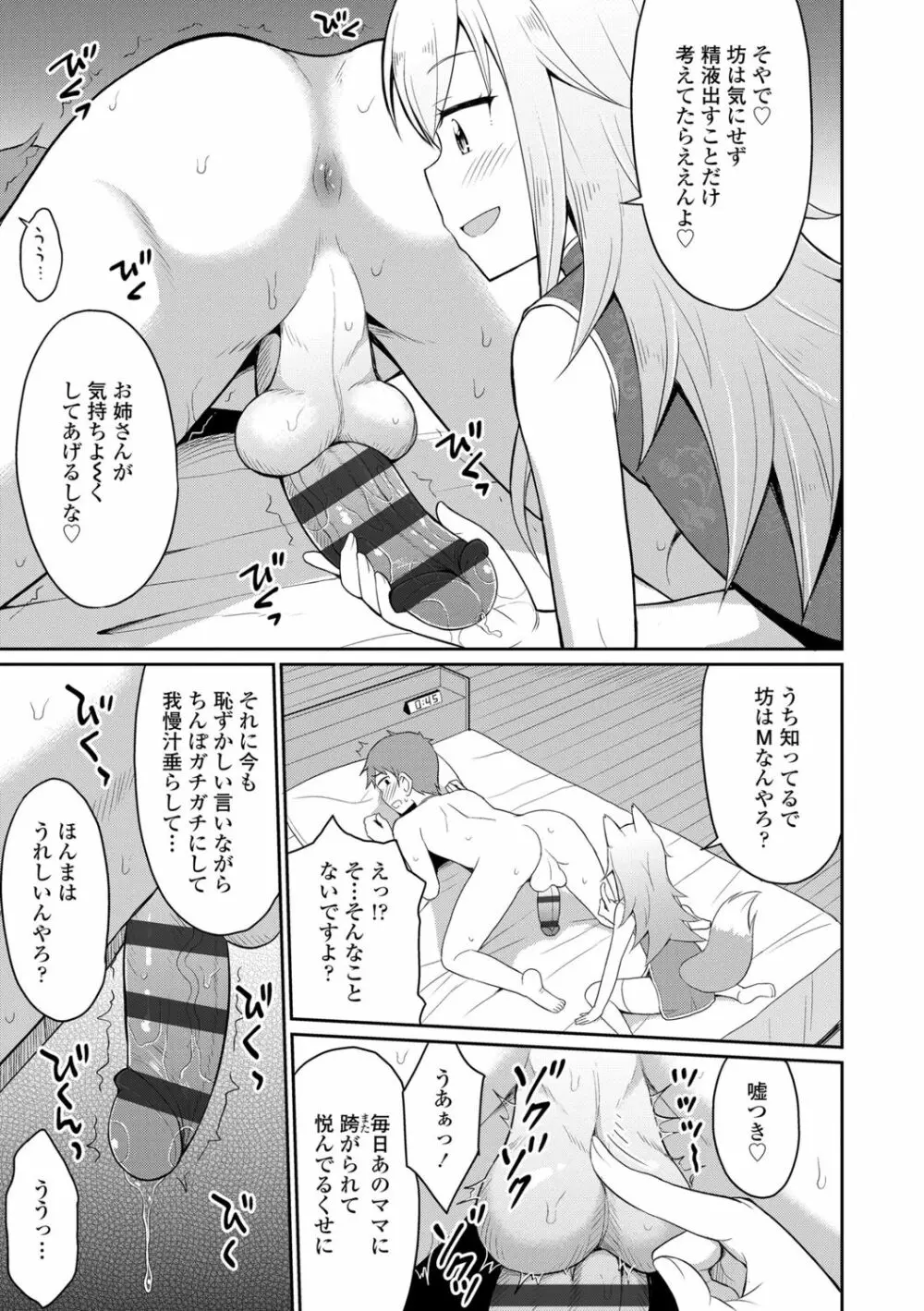 カフェエターナルへようこそ! Page.65