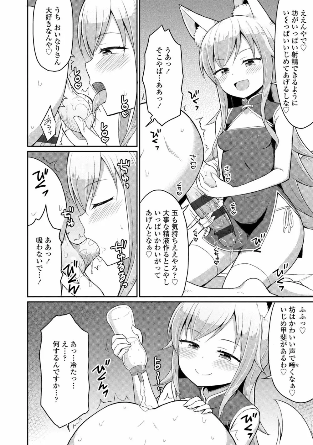 カフェエターナルへようこそ! Page.66