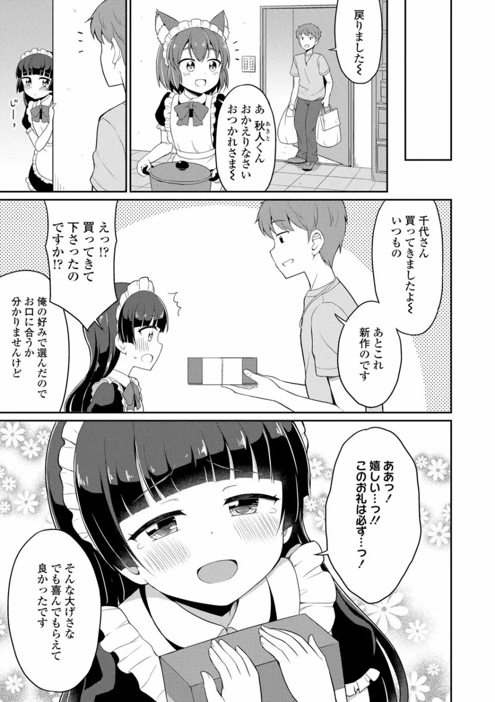 カフェエターナルへようこそ! Page.81