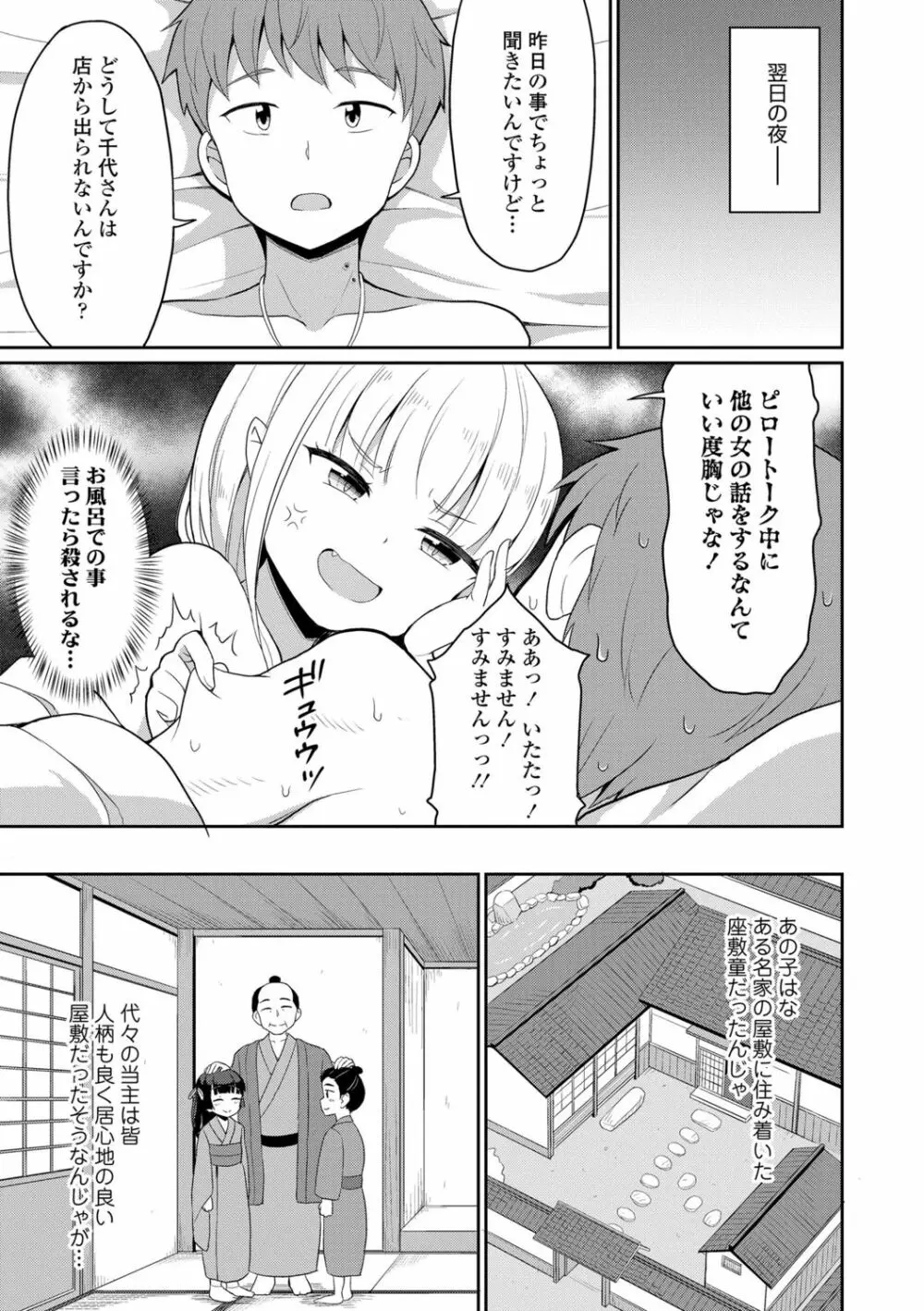 カフェエターナルへようこそ! Page.89