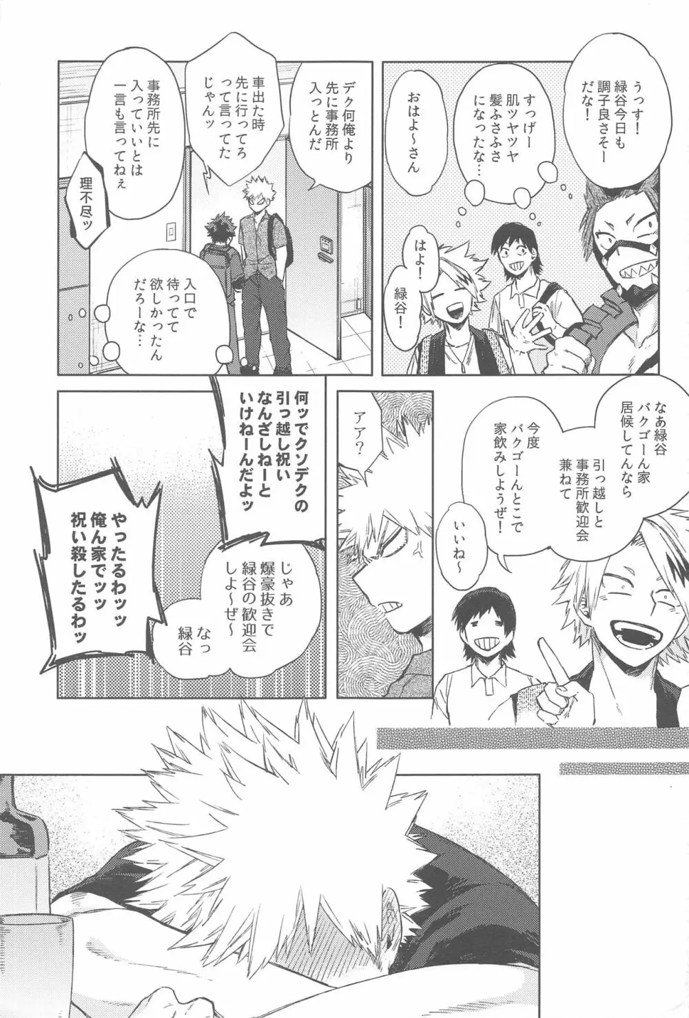 世界は××と言っている Page.12