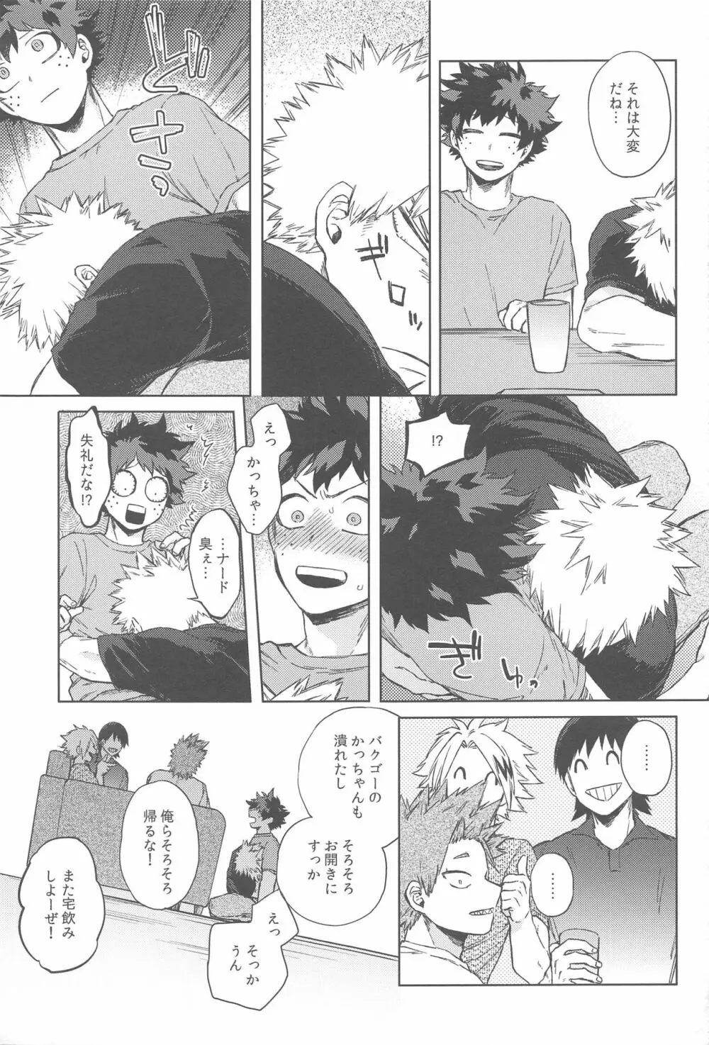 世界は××と言っている Page.14