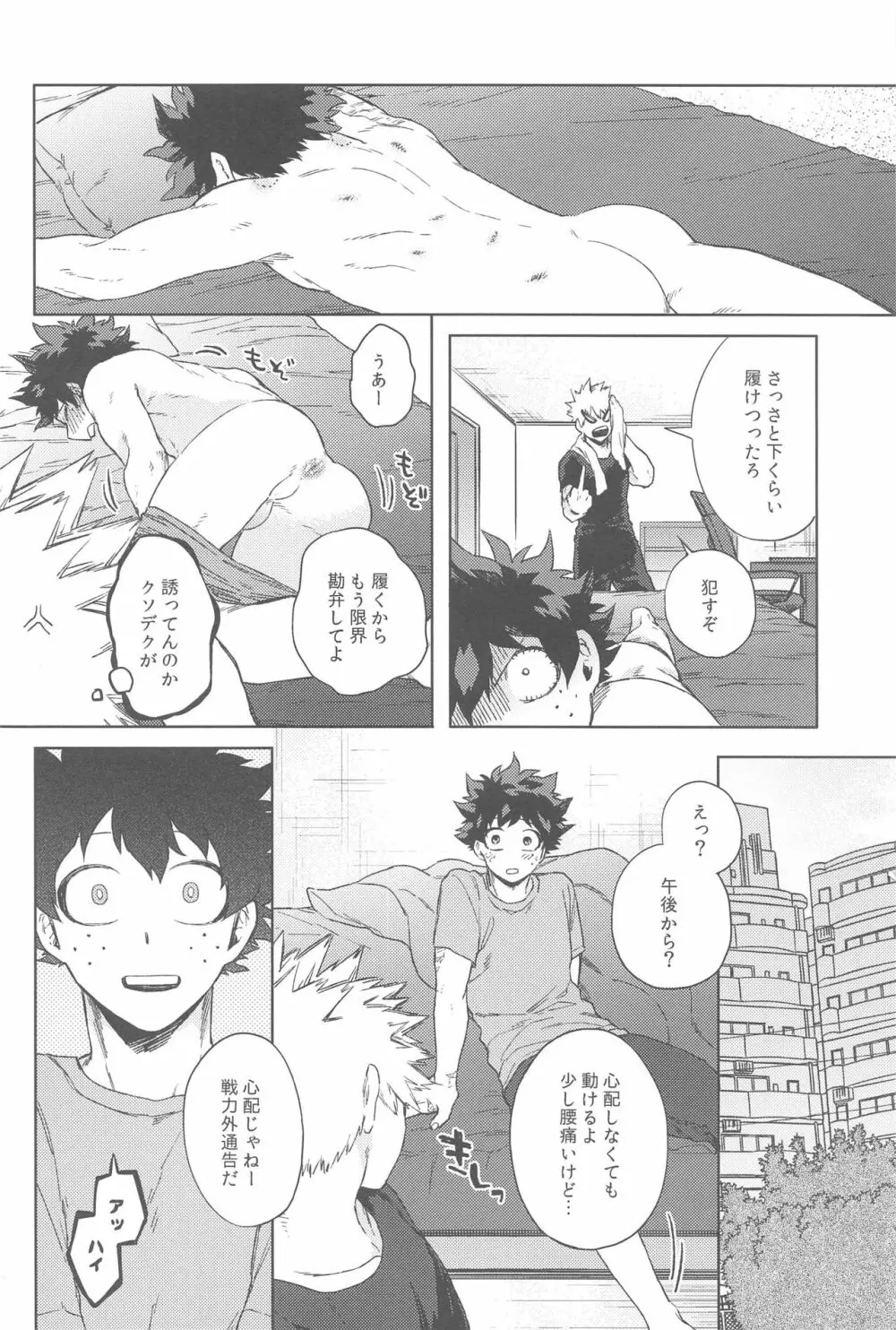 世界は××と言っている Page.21