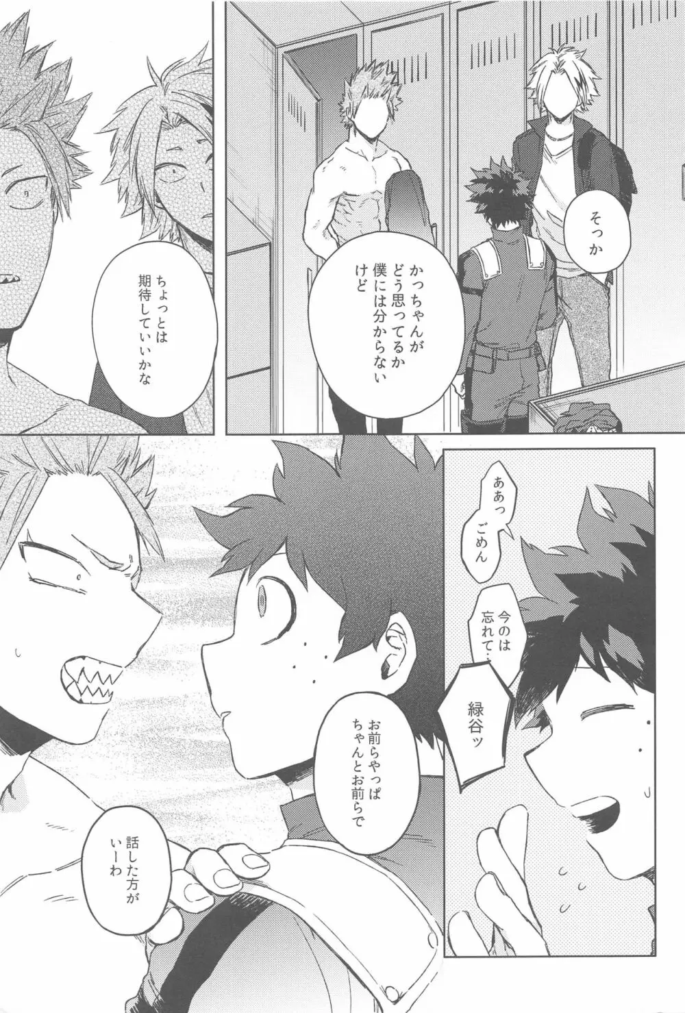 世界は××と言っている Page.38