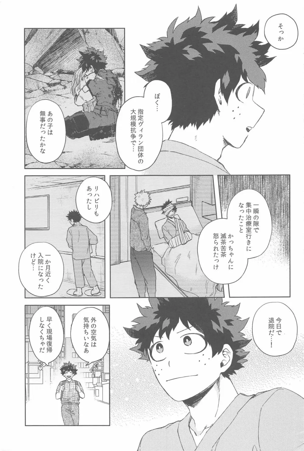 世界は××と言っている Page.6