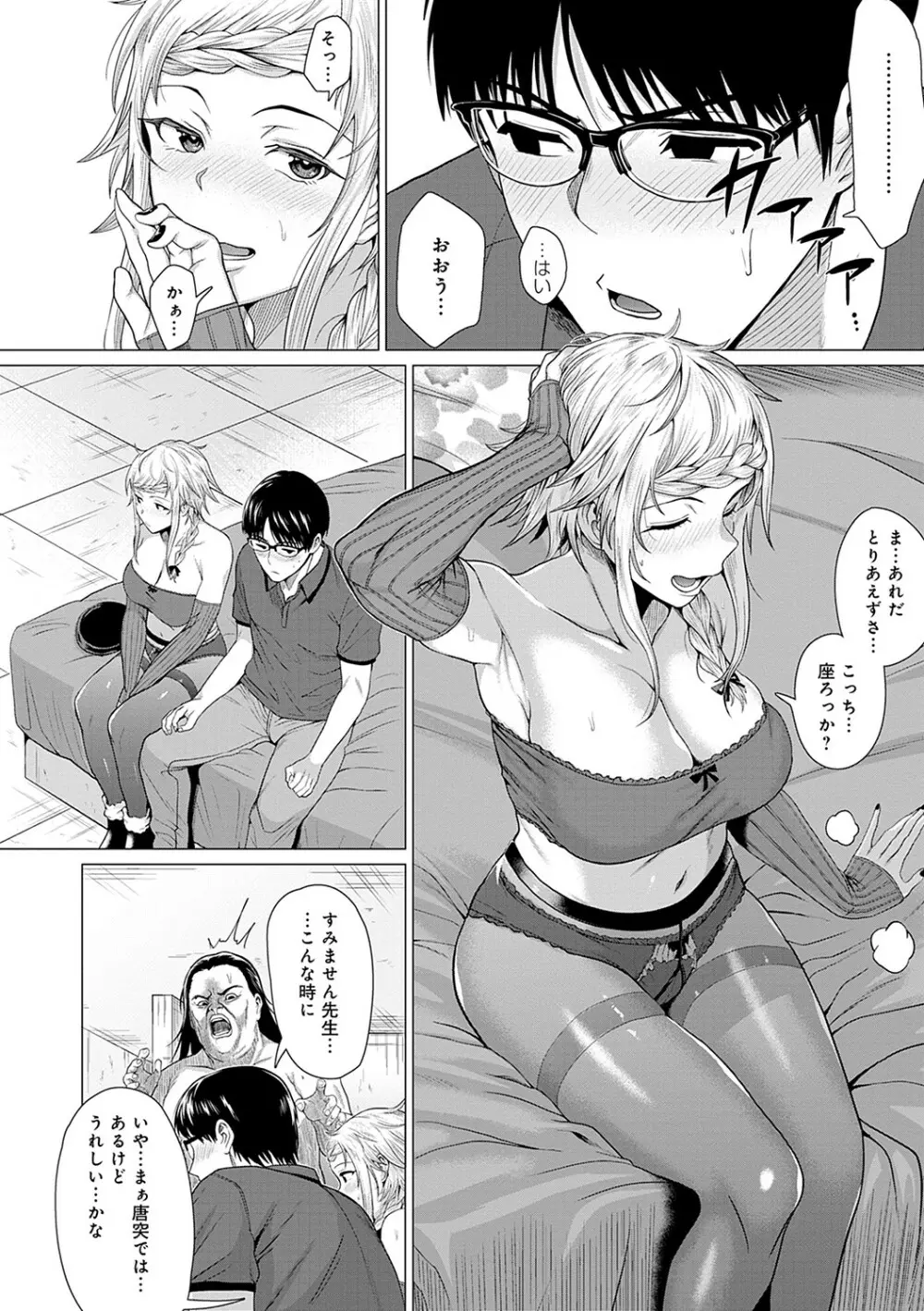 好きにしやがれ Page.101