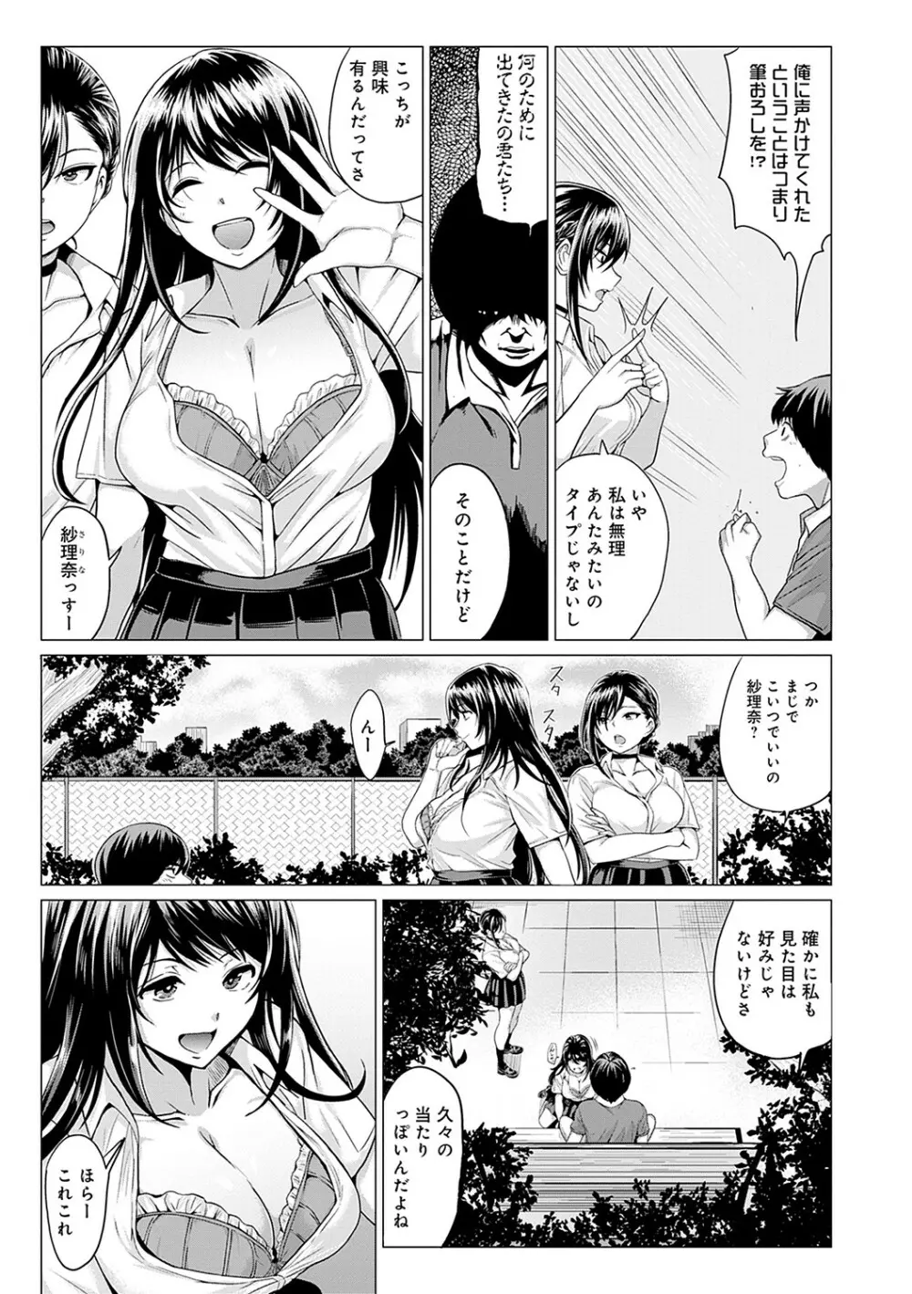 好きにしやがれ Page.150