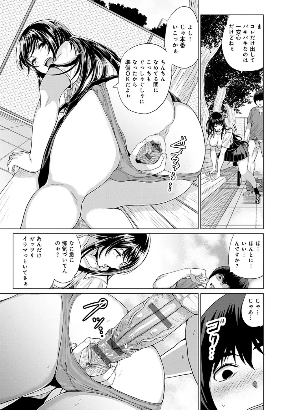 好きにしやがれ Page.156