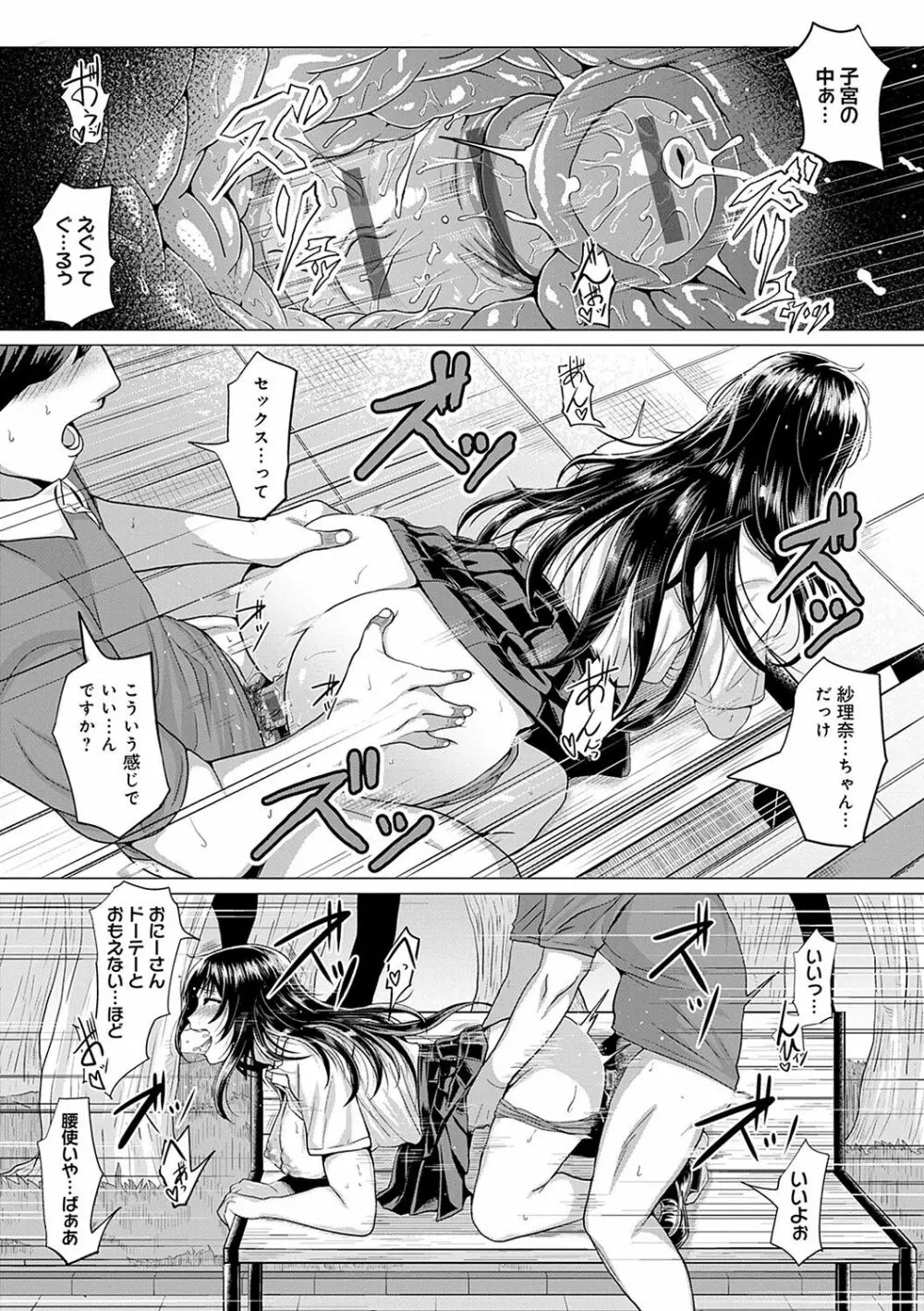 好きにしやがれ Page.158