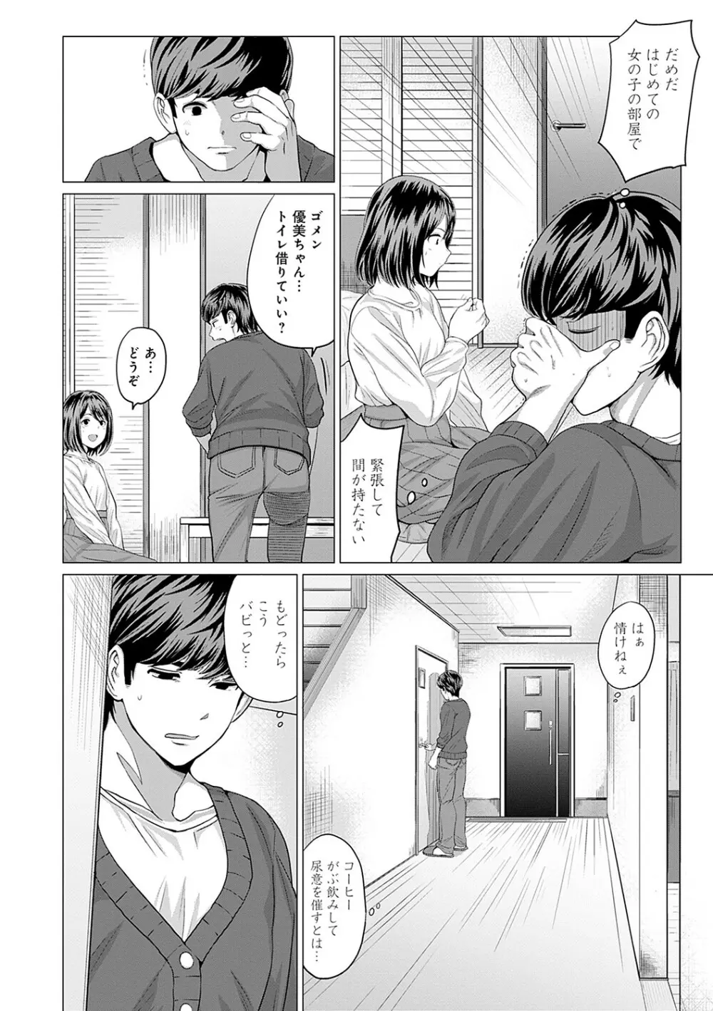 好きにしやがれ Page.179