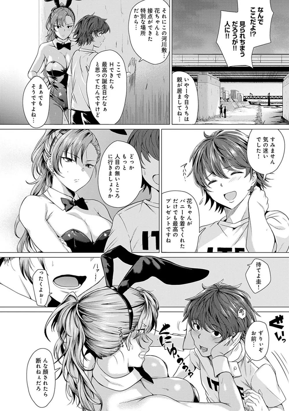 好きにしやがれ Page.207