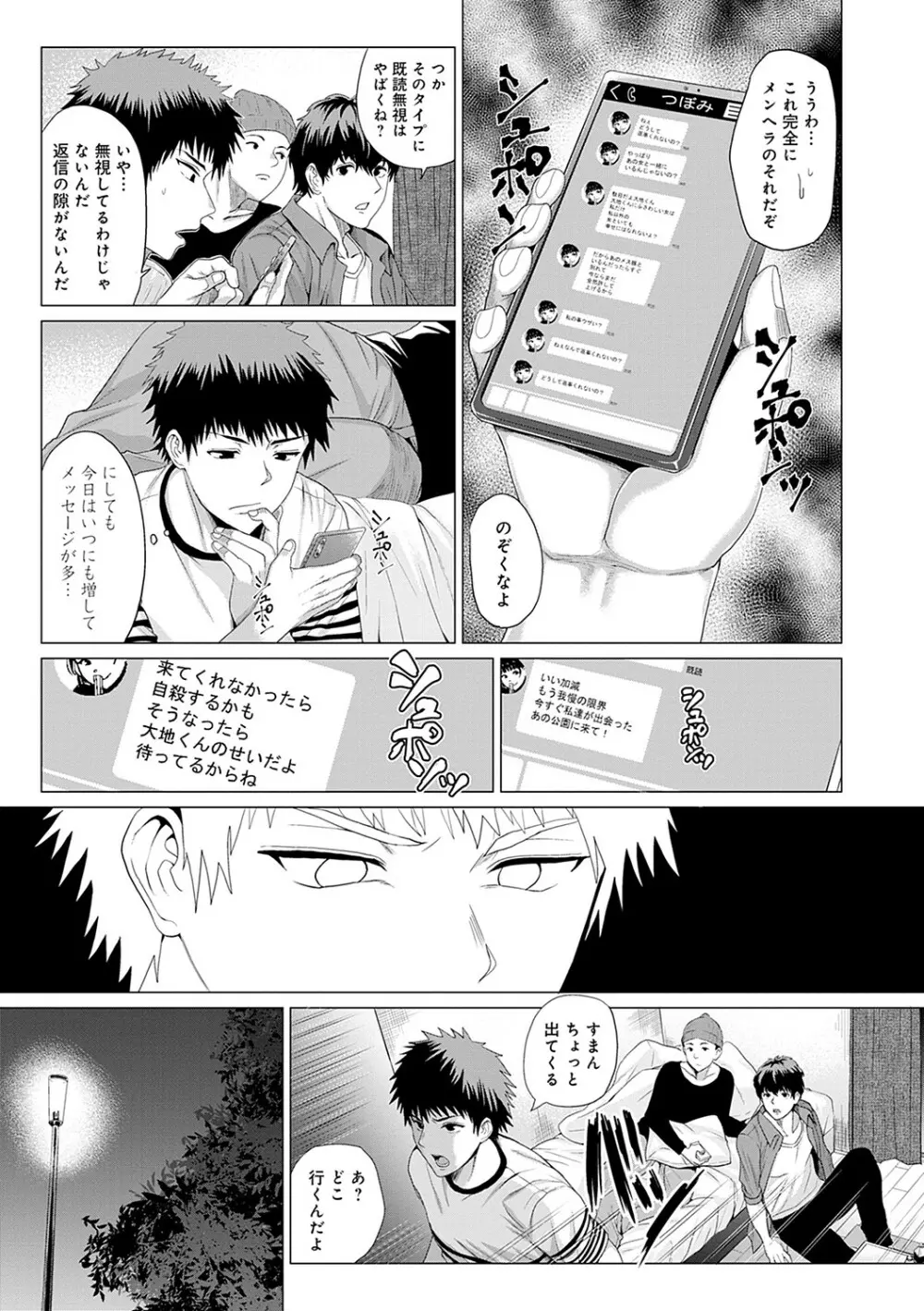 好きにしやがれ Page.68