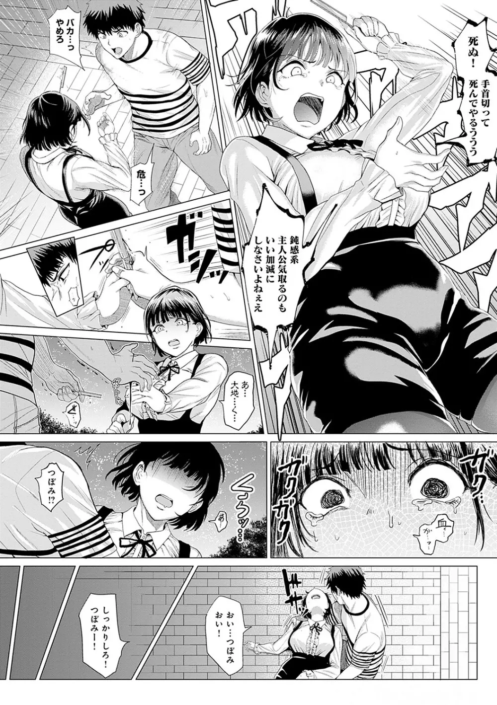 好きにしやがれ Page.71