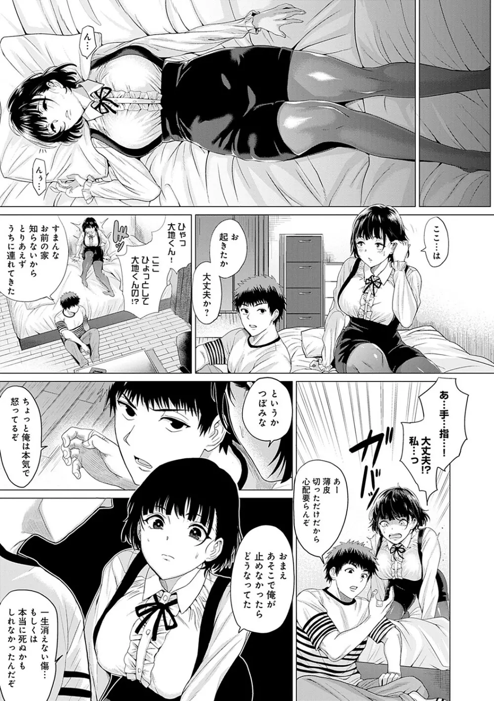 好きにしやがれ Page.72