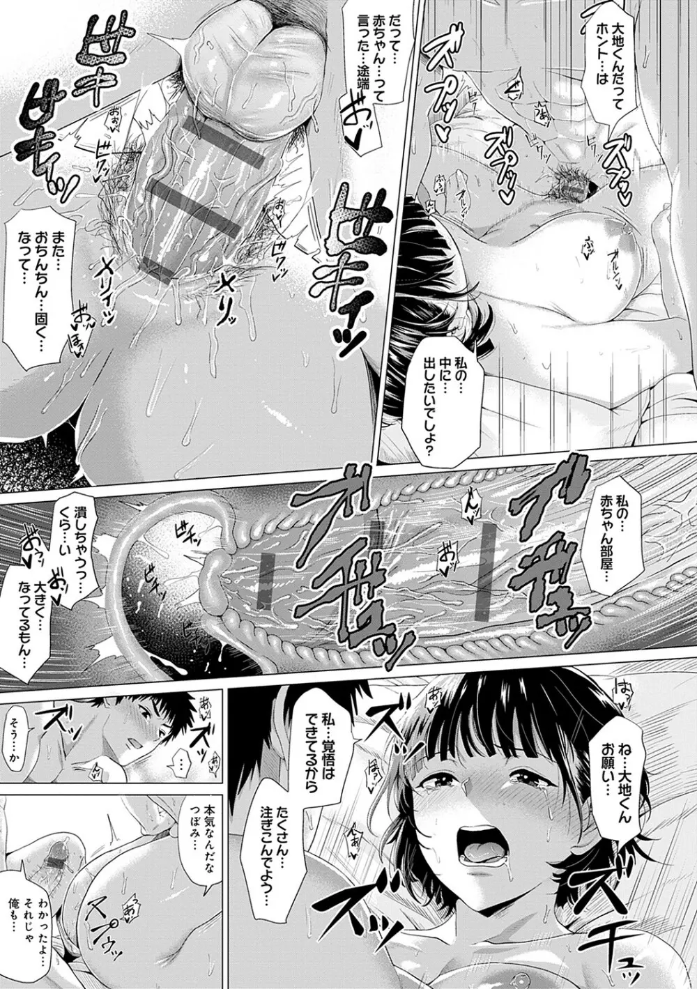 好きにしやがれ Page.86