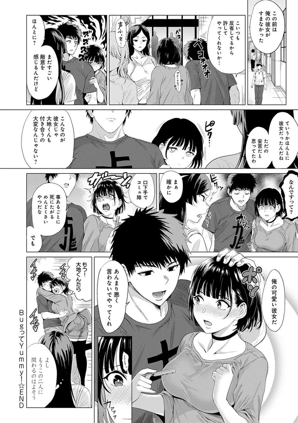 好きにしやがれ Page.91