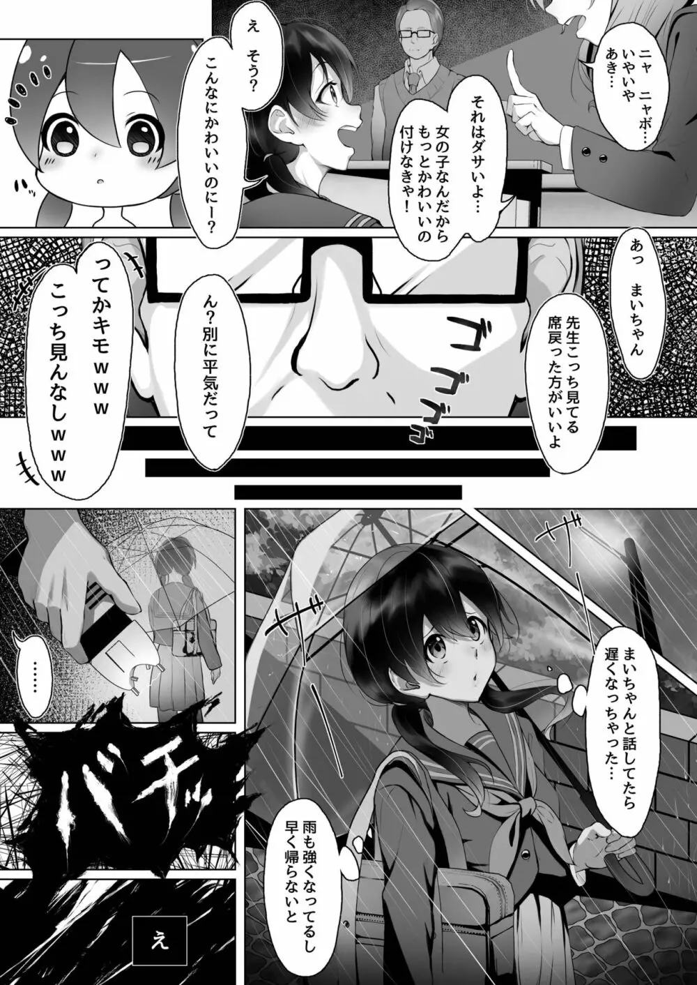 私は担任教師の奴隷になりました。 Page.4