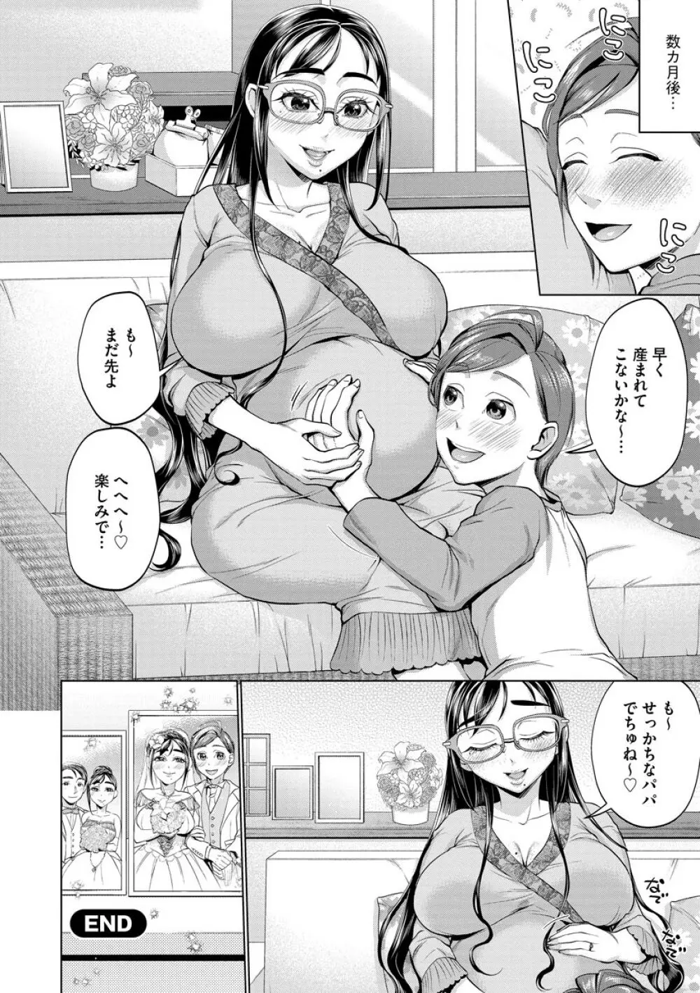 ちくび弱いの〜乳首責め鬼イキマッサージ〜 Page.132