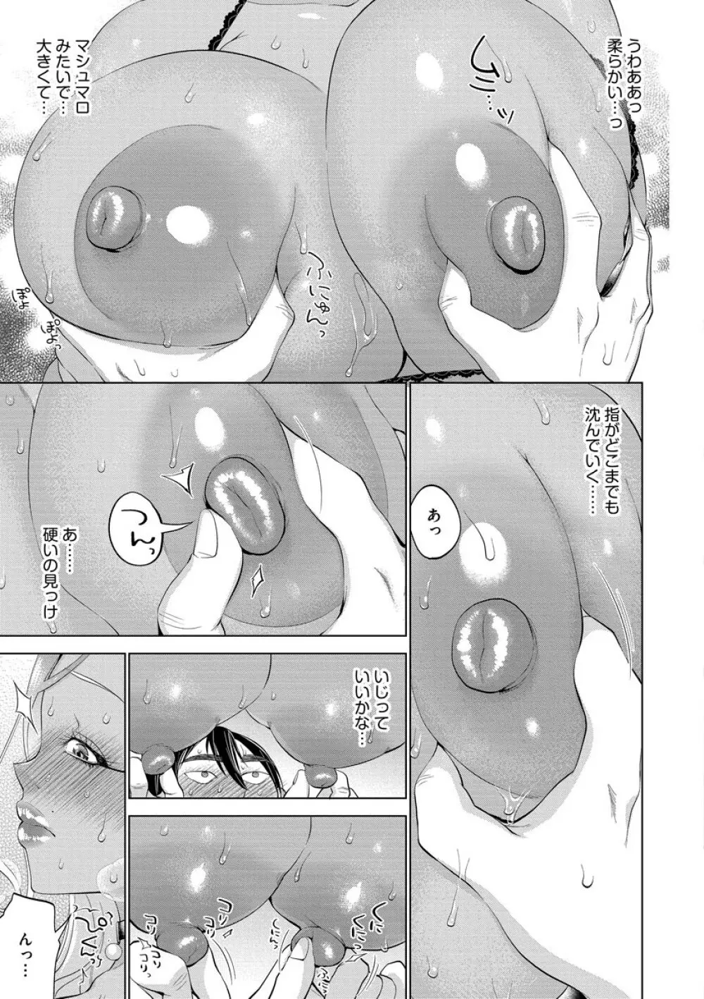 ちくび弱いの〜乳首責め鬼イキマッサージ〜 Page.189