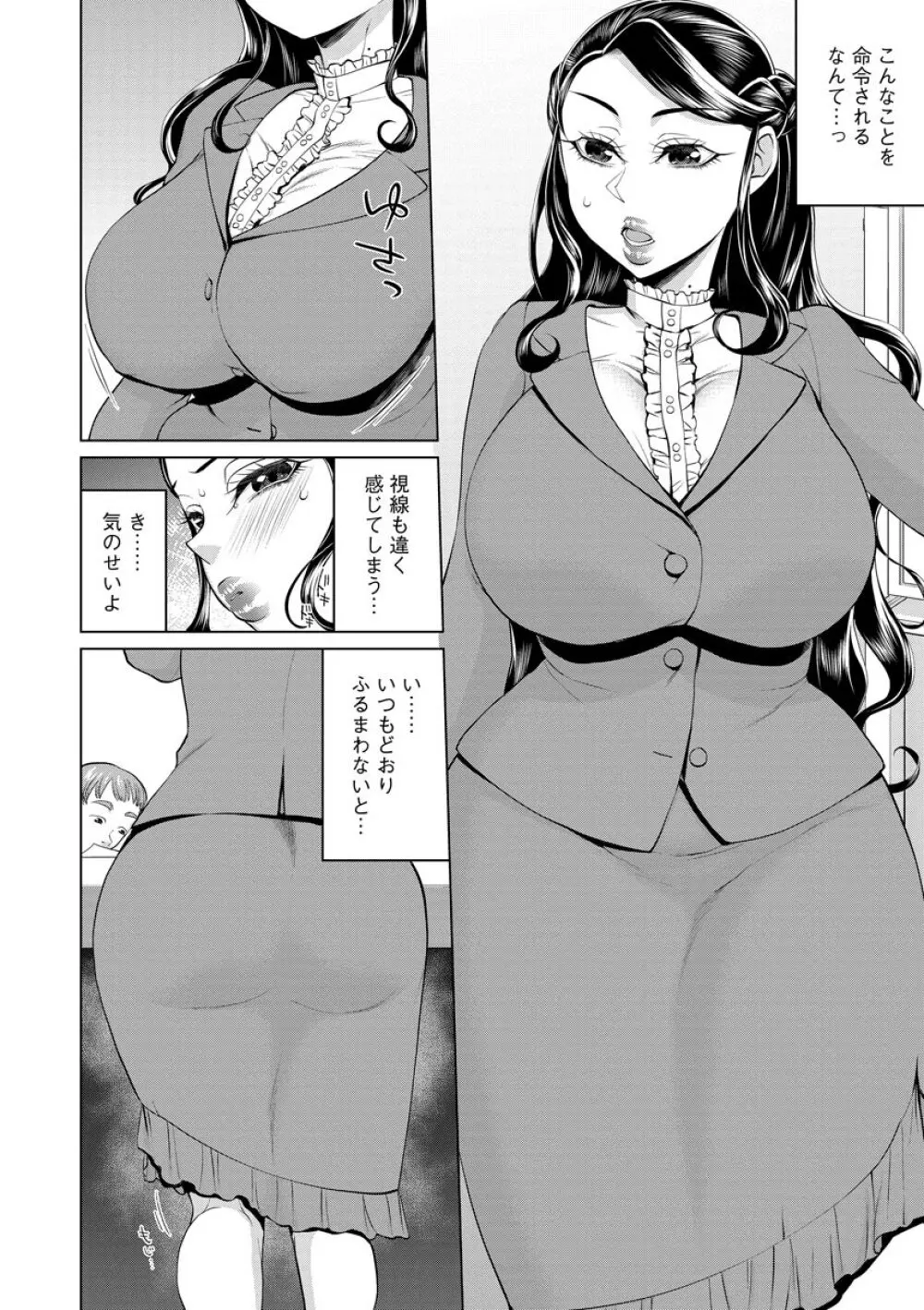 ちくび弱いの〜乳首責め鬼イキマッサージ〜 Page.56